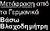Griechischer Text, &uuml;bersetzt von Vasso Vlachodimitris